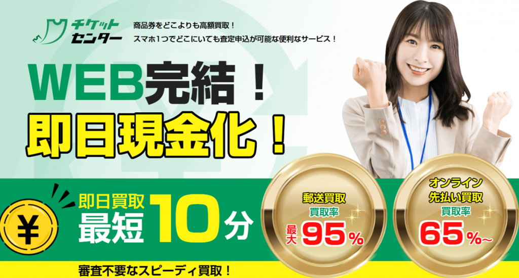 チケットセンター