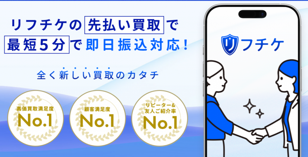 リフチケ